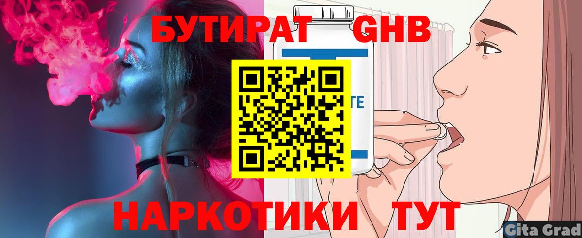 Бутират бутик  Вход с VPN  Клинцы 