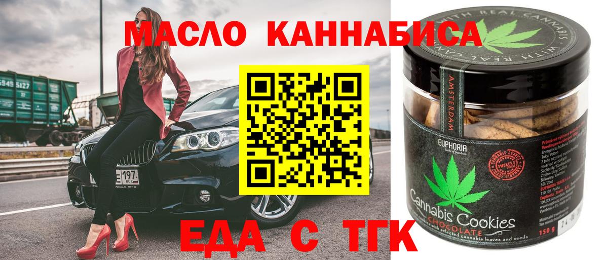 Еда ТГК конопля  Вход с VPN  Клинцы 