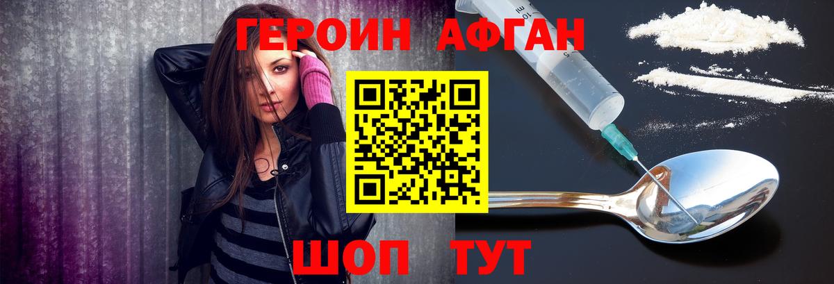 ГЕРОИН Heroin Клинцы