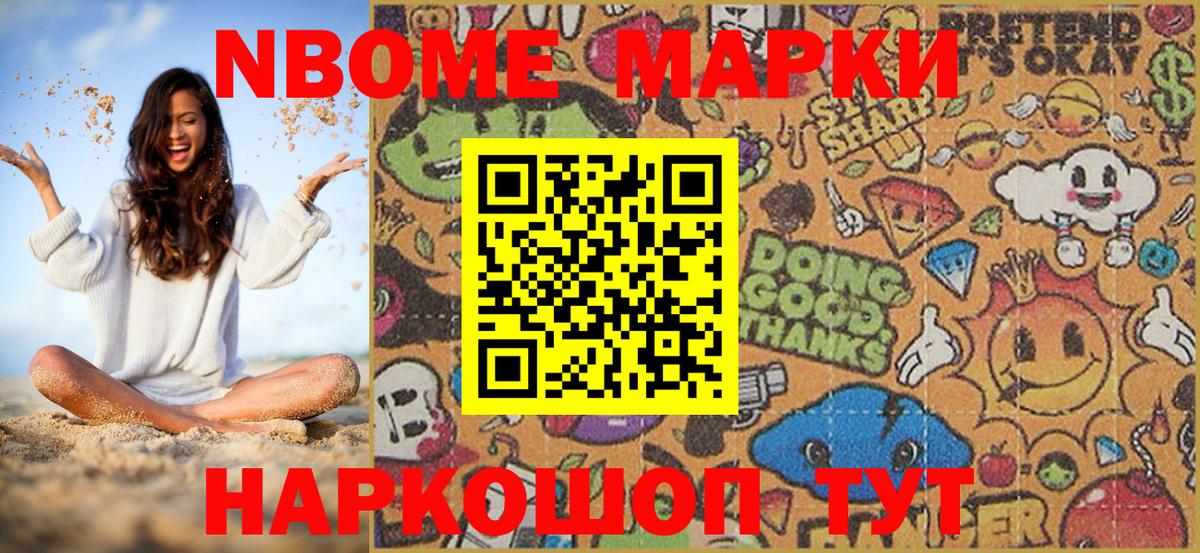 Марки N-bome 1,8мг Клинцы